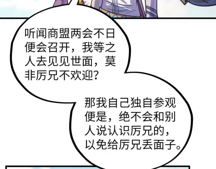 《这一世我要当至尊》第435话 河曲通幽图143