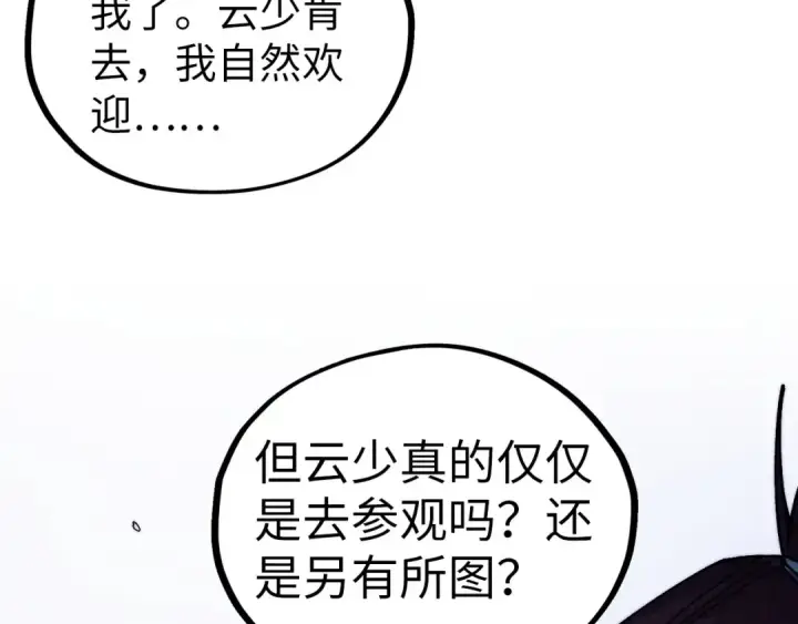 《这一世我要当至尊》第435话 河曲通幽图145