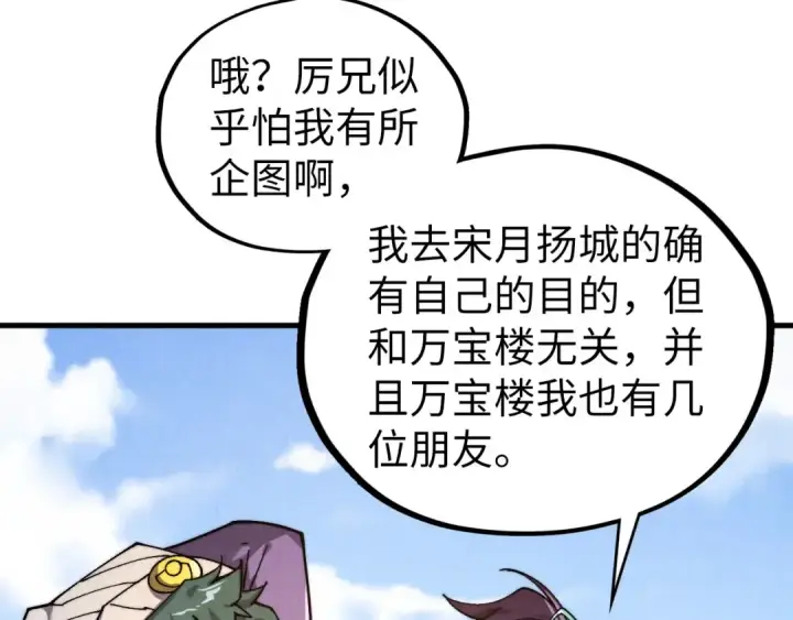 《这一世我要当至尊》第435话 河曲通幽图149