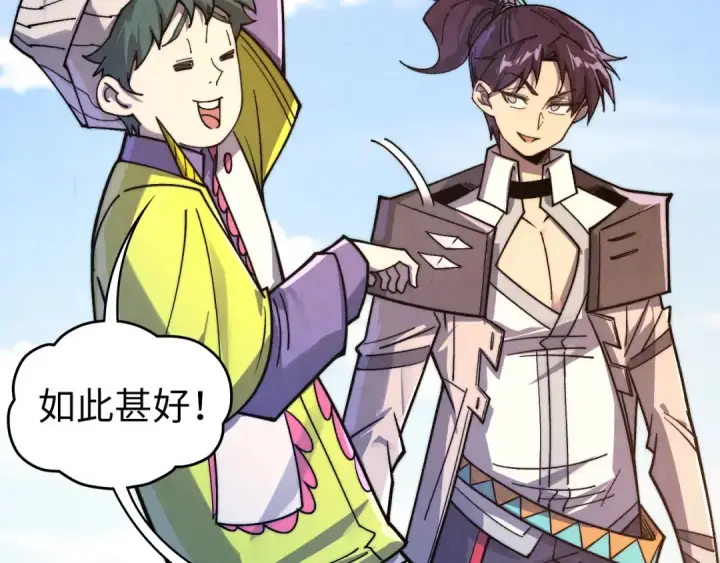 《这一世我要当至尊》第435话 河曲通幽图150