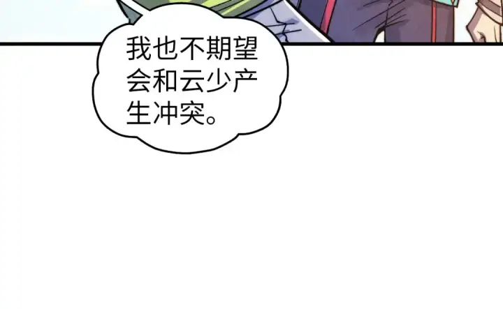 《这一世我要当至尊》第435话 河曲通幽图151