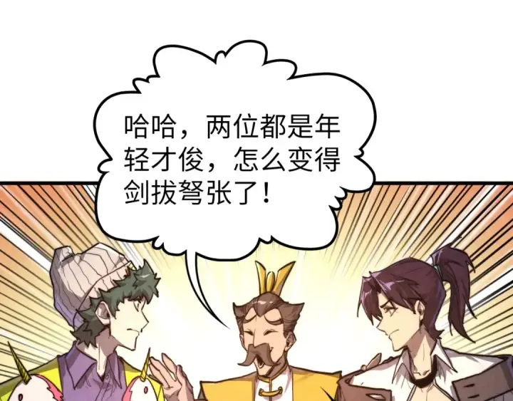 《这一世我要当至尊》第435话 河曲通幽图155