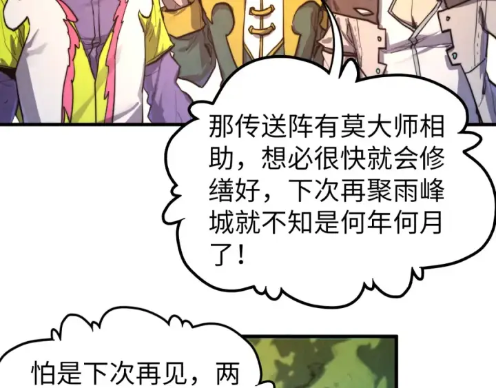 《这一世我要当至尊》第435话 河曲通幽图156