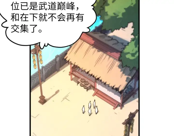《这一世我要当至尊》第435话 河曲通幽图157
