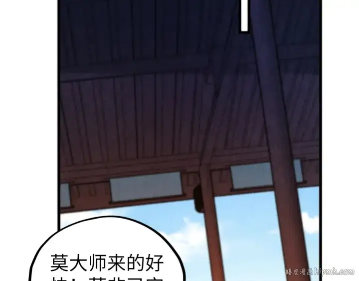 《这一世我要当至尊》第435话 河曲通幽图160