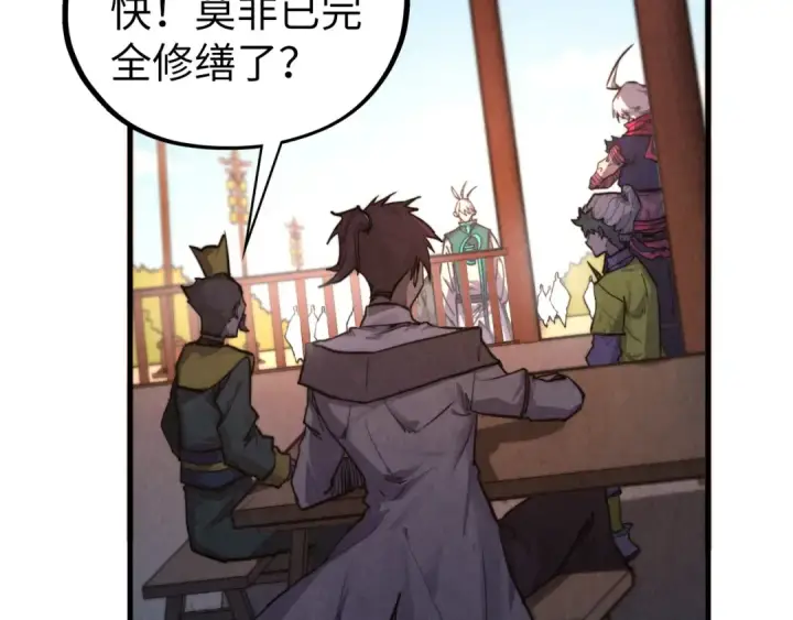 《这一世我要当至尊》第435话 河曲通幽图161
