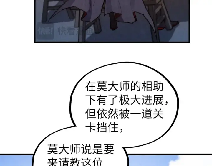 《这一世我要当至尊》第435话 河曲通幽图162
