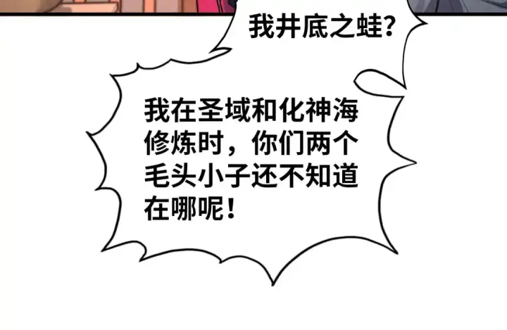 《这一世我要当至尊》第435话 河曲通幽图165