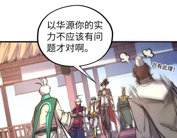 《这一世我要当至尊》第435话 河曲通幽图166