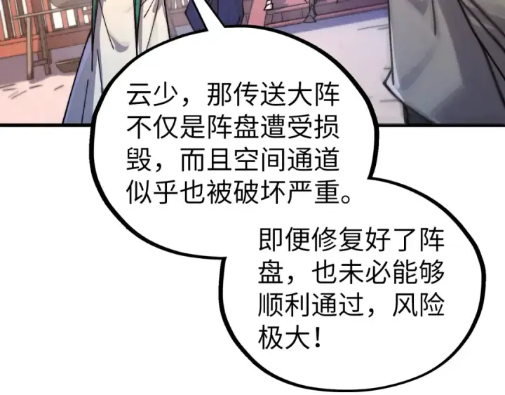 《这一世我要当至尊》第435话 河曲通幽图167