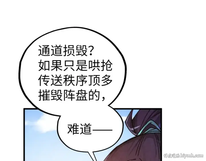 《这一世我要当至尊》第435话 河曲通幽图168