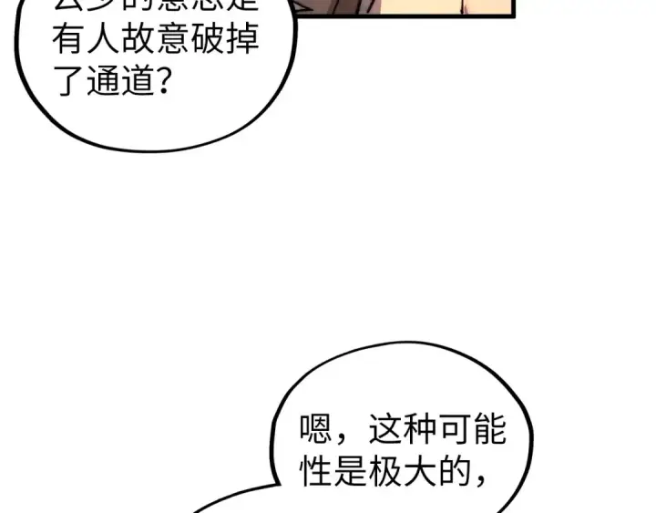 《这一世我要当至尊》第435话 河曲通幽图170