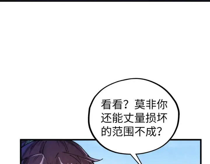 《这一世我要当至尊》第435话 河曲通幽图172