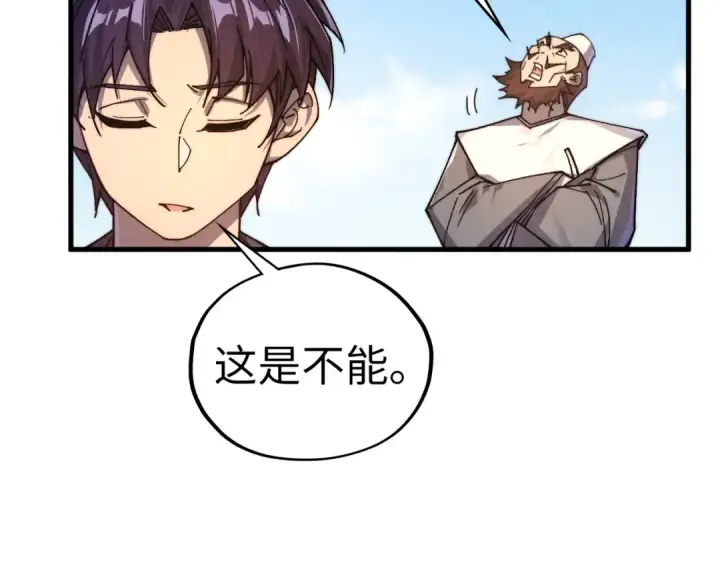 《这一世我要当至尊》第435话 河曲通幽图173