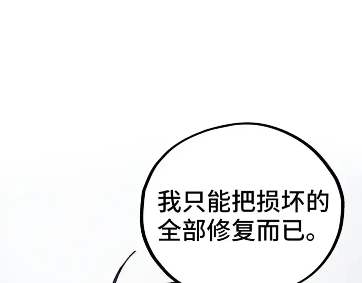 《这一世我要当至尊》第435话 河曲通幽图174