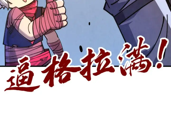 《这一世我要当至尊》第435话 河曲通幽图177