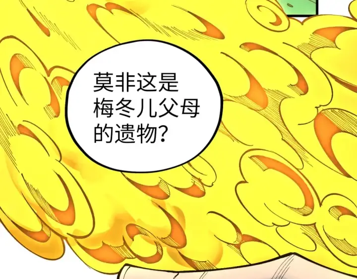 《这一世我要当至尊》第435话 河曲通幽图18