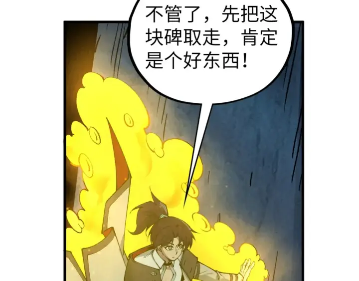《这一世我要当至尊》第435话 河曲通幽图21
