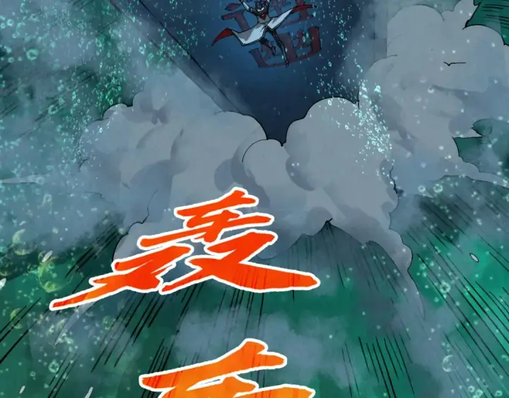 《这一世我要当至尊》第435话 河曲通幽图27