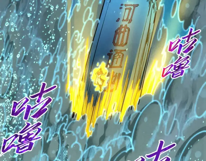 《这一世我要当至尊》第435话 河曲通幽图34