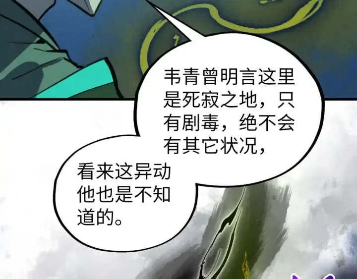 《这一世我要当至尊》第435话 河曲通幽图59