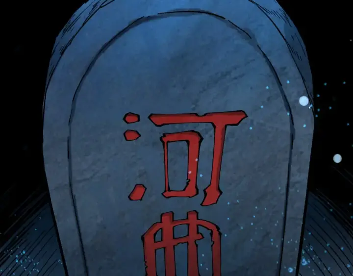 《这一世我要当至尊》第435话 河曲通幽图6