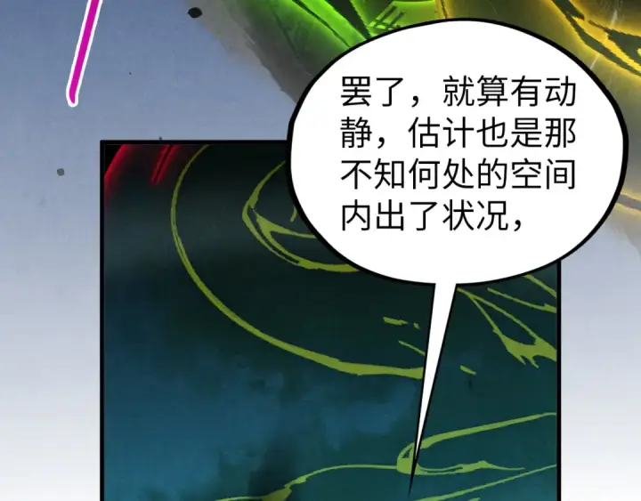 《这一世我要当至尊》第435话 河曲通幽图63