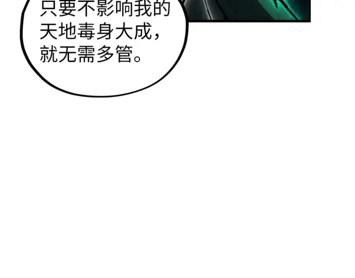 《这一世我要当至尊》第435话 河曲通幽图65