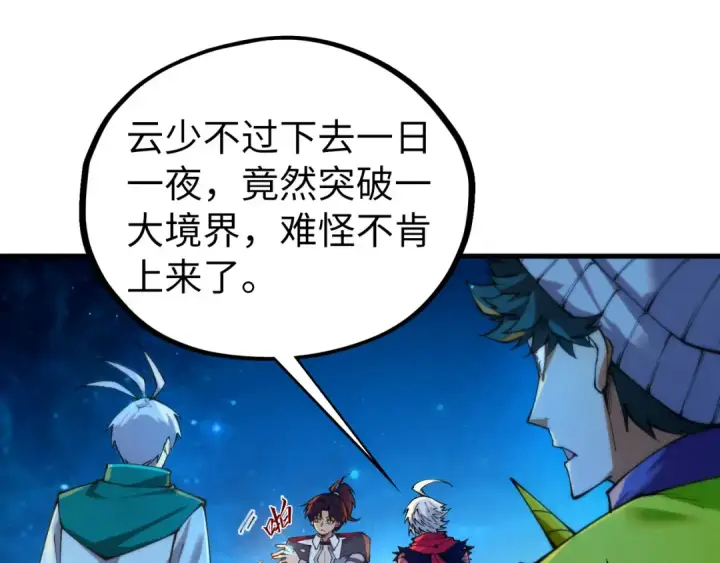 《这一世我要当至尊》第435话 河曲通幽图77
