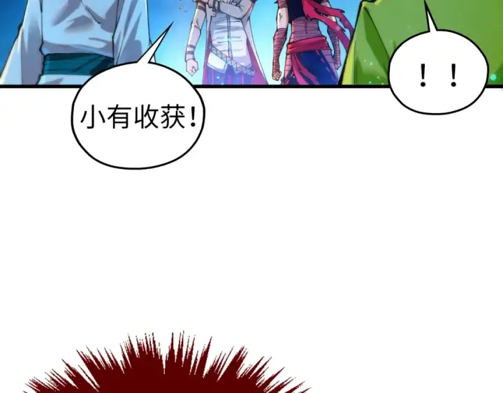 《这一世我要当至尊》第435话 河曲通幽图78