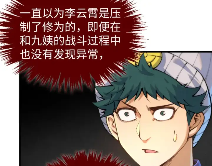 《这一世我要当至尊》第435话 河曲通幽图79