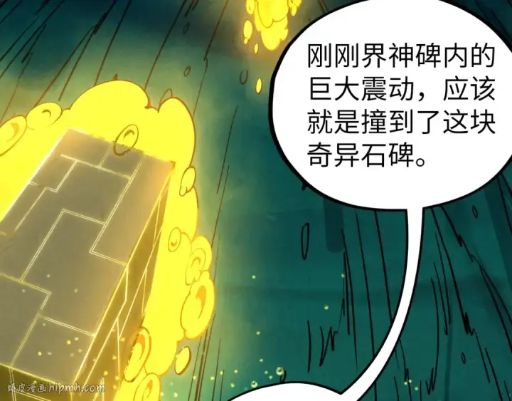 《这一世我要当至尊》第435话 河曲通幽图8