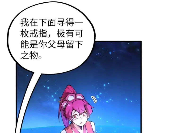 《这一世我要当至尊》第435话 河曲通幽图83