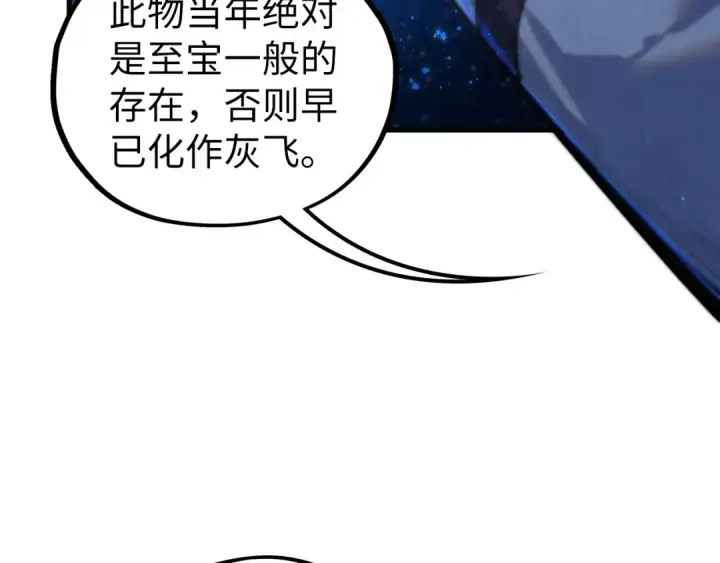 《这一世我要当至尊》第435话 河曲通幽图85