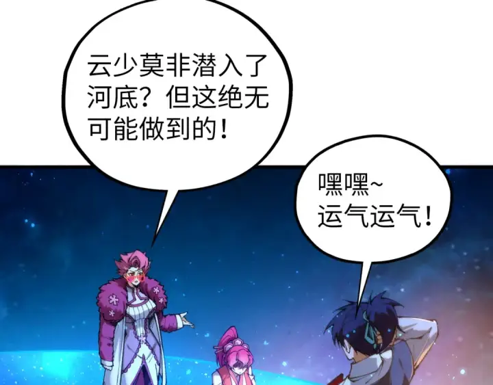 《这一世我要当至尊》第435话 河曲通幽图86