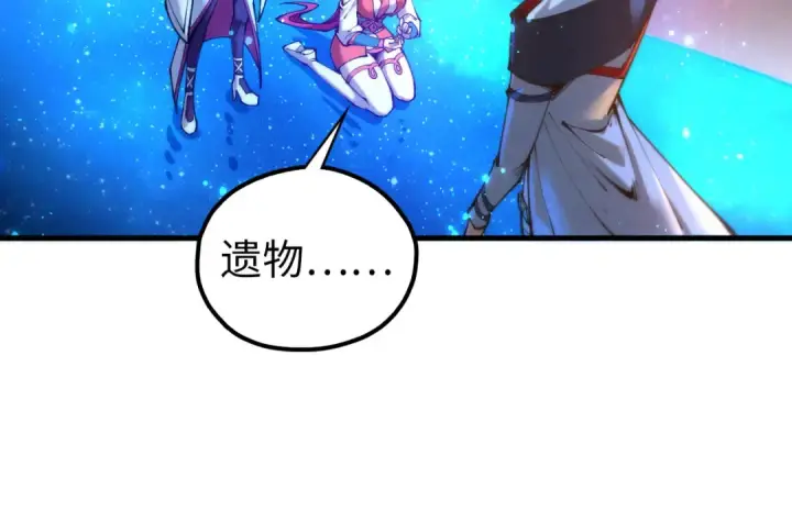 《这一世我要当至尊》第435话 河曲通幽图87