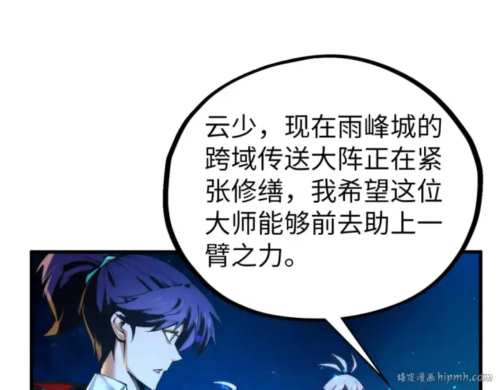 《这一世我要当至尊》第435话 河曲通幽图88