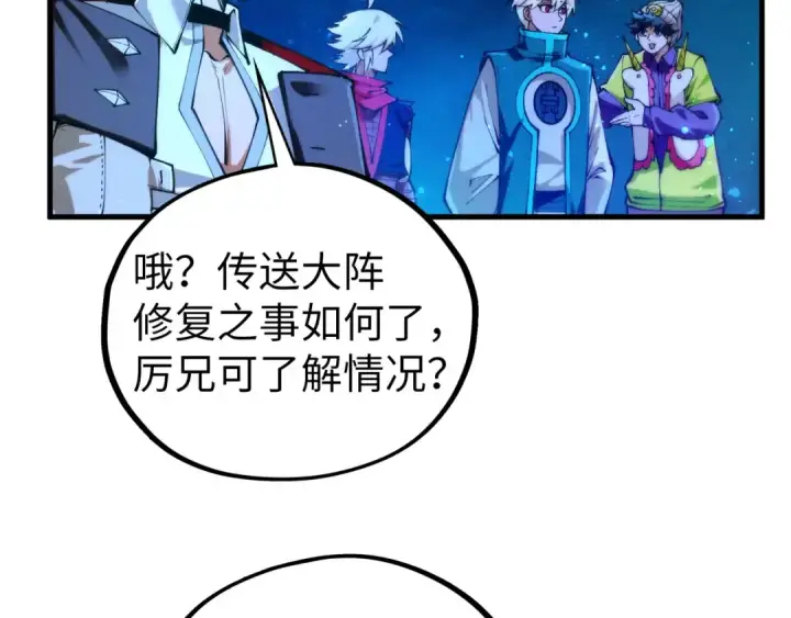 《这一世我要当至尊》第435话 河曲通幽图89