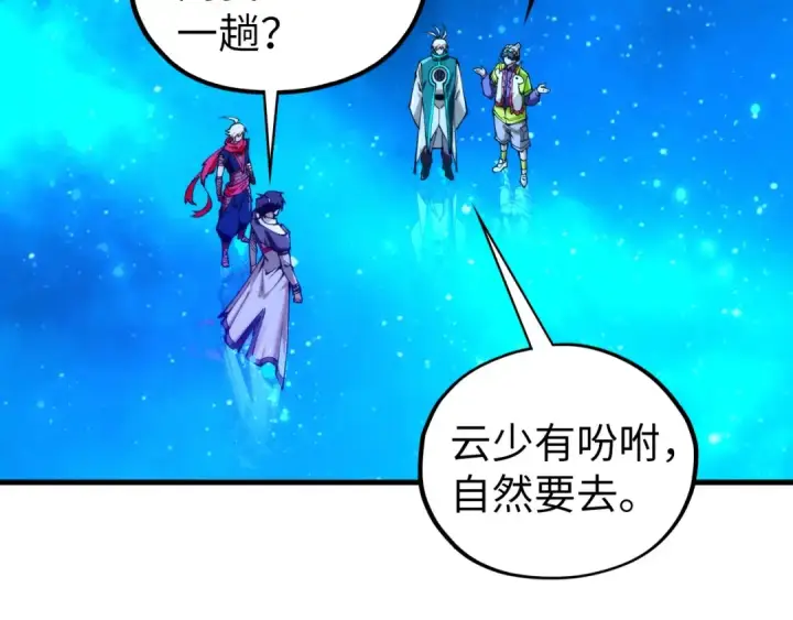 《这一世我要当至尊》第435话 河曲通幽图91