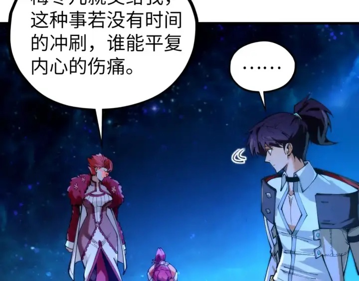 《这一世我要当至尊》第435话 河曲通幽图93