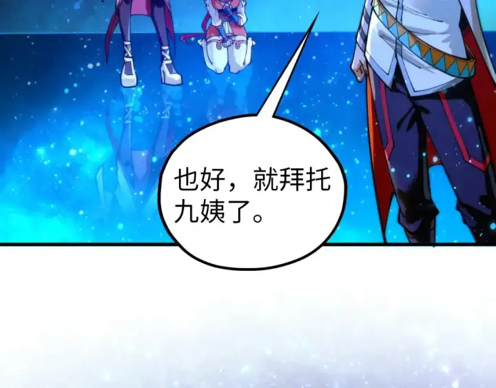 《这一世我要当至尊》第435话 河曲通幽图94