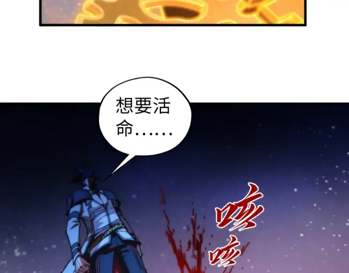 《这一世我要当至尊》第436话 修缮大阵图103