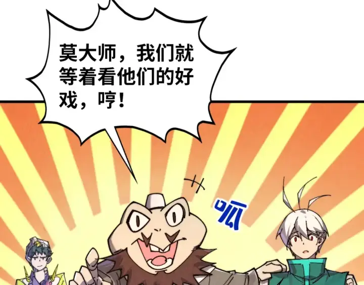 《这一世我要当至尊》第436话 修缮大阵图11