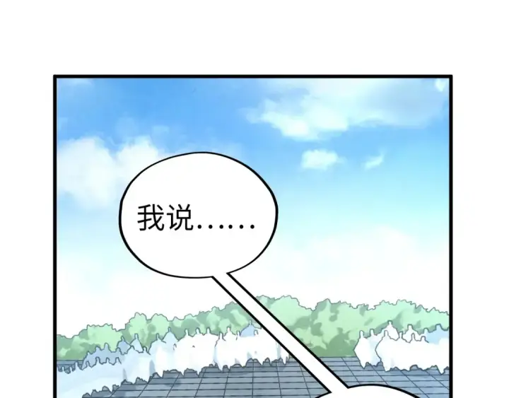 《这一世我要当至尊》第436话 修缮大阵图110