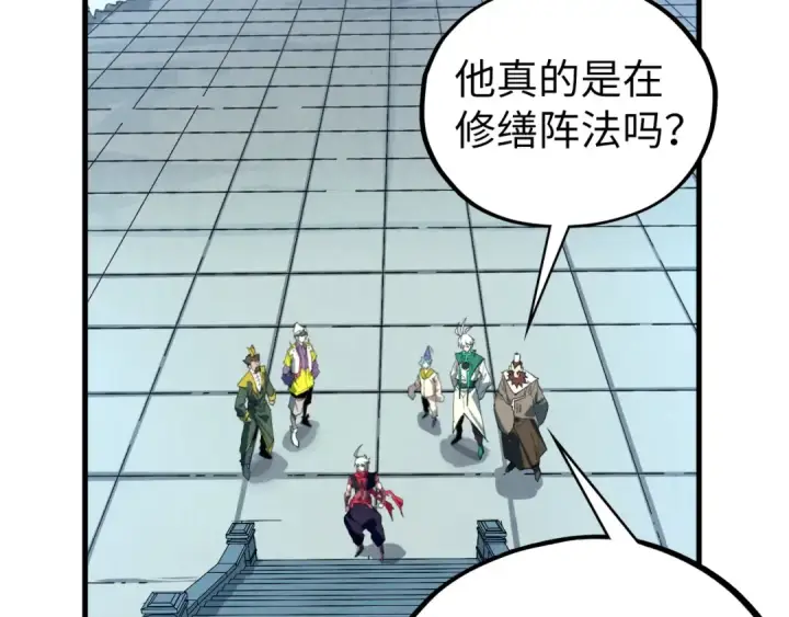 《这一世我要当至尊》第436话 修缮大阵图111