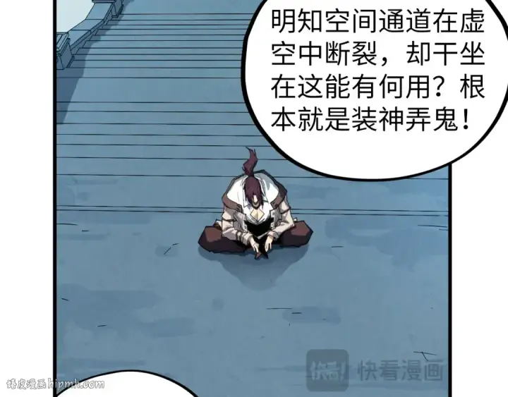 《这一世我要当至尊》第436话 修缮大阵图112