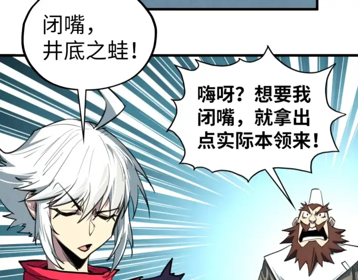《这一世我要当至尊》第436话 修缮大阵图113