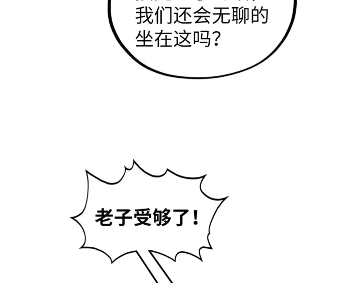 《这一世我要当至尊》第436话 修缮大阵图116