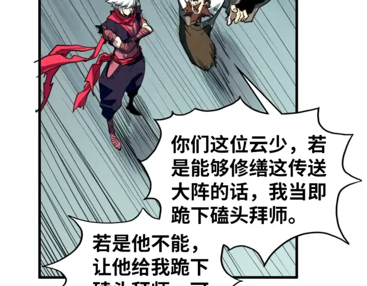 《这一世我要当至尊》第436话 修缮大阵图118