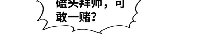 《这一世我要当至尊》第436话 修缮大阵图119